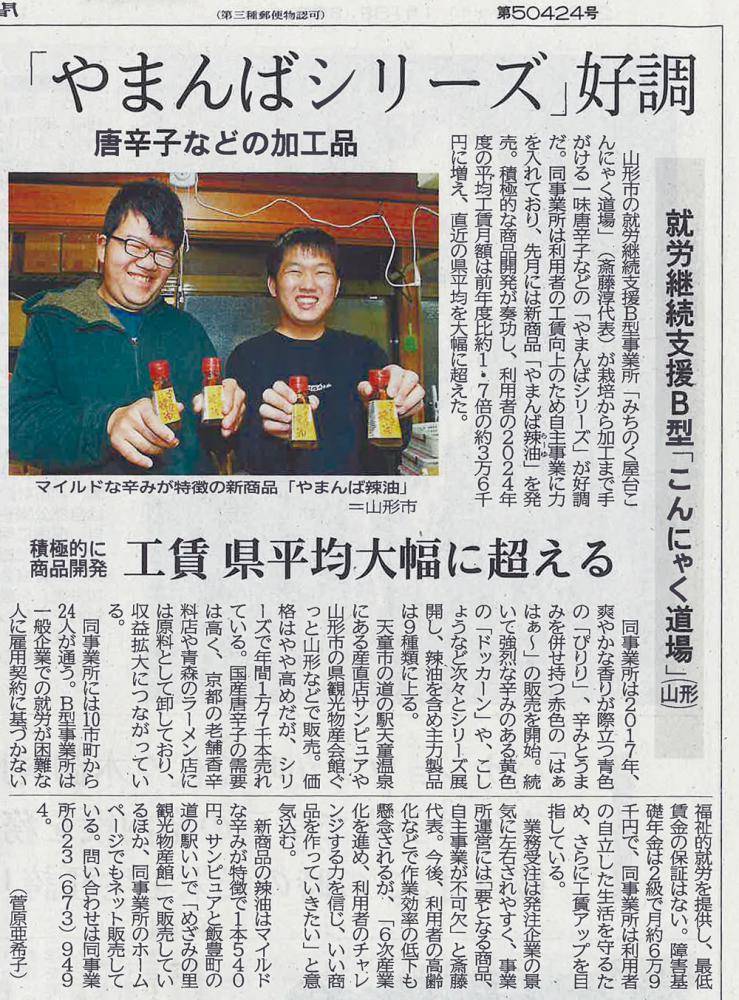 山形新聞_やまんば辣油