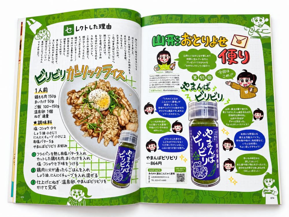 月刊ZERO☆23 11月号に「やまんばビリビリ」が紹介されました!
