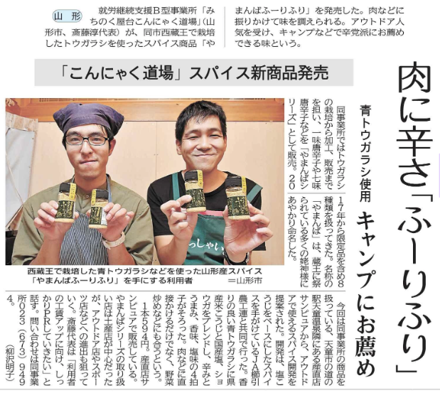 〈Thanks〉山形新聞社「やまんばふーりふり」