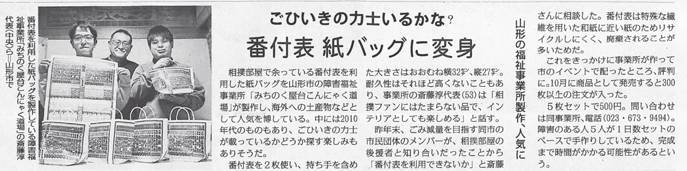 〈Thanks〉毎日新聞_付表、紙バッグに変身