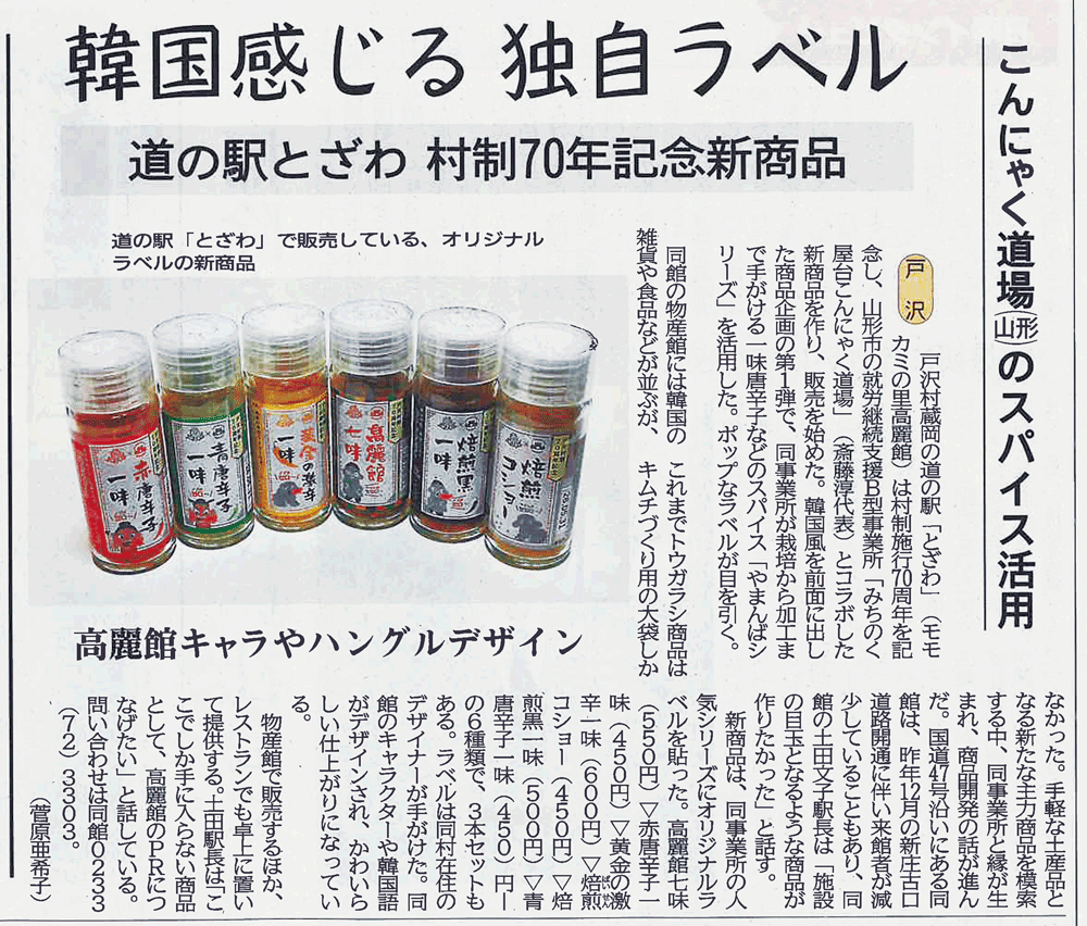 こんにゃく道場のスパイス活用