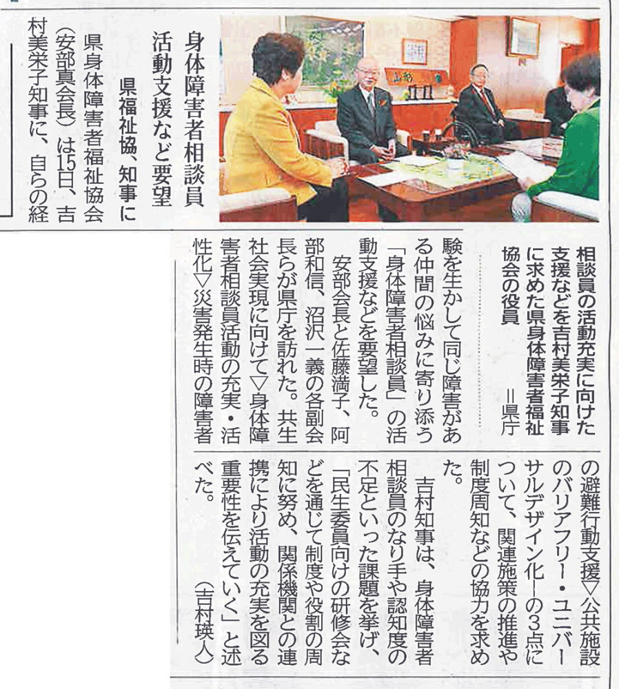 山形新聞に掲載されました｜身体障害者相談員の活動充実に向けて